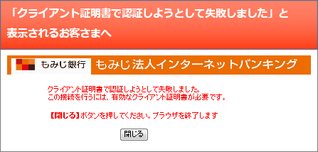 「クライアント証明書で認証しようとして失敗しました」と表示されるお客さまへ