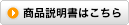 商品説明書はこちら