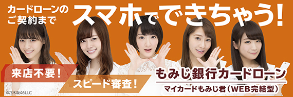 もみじ銀行の住宅ローン