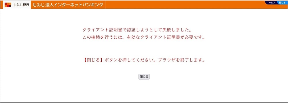 導入した電子証明書が消失してログインできない