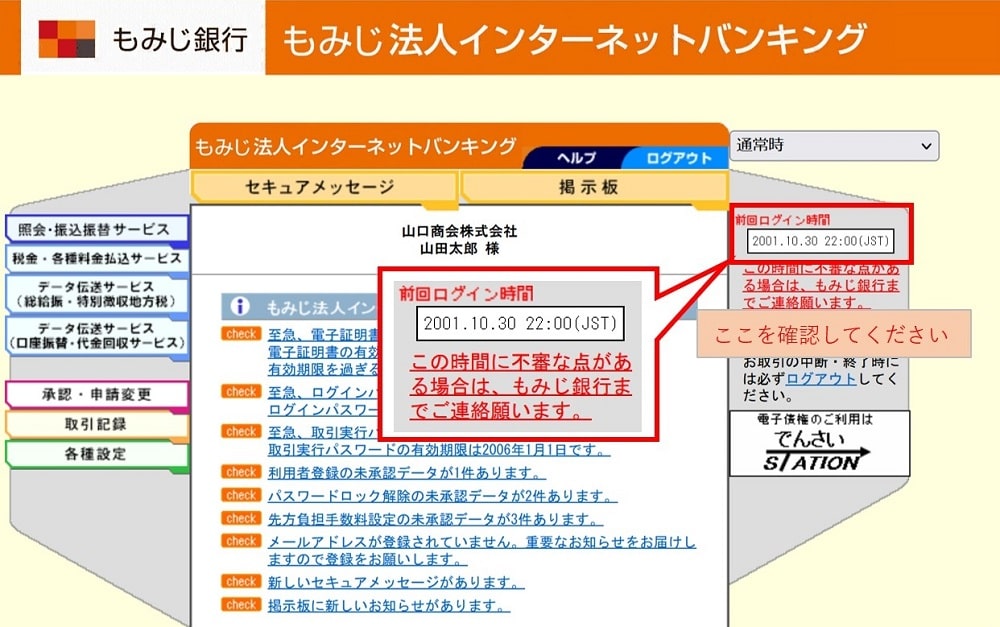トップページに表示される前回ログイン時間にはログインしていない。