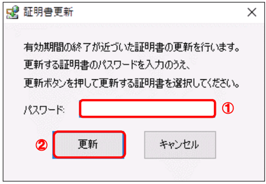 パスワード更新画面