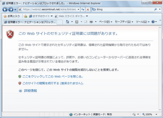 ルート証明書画面