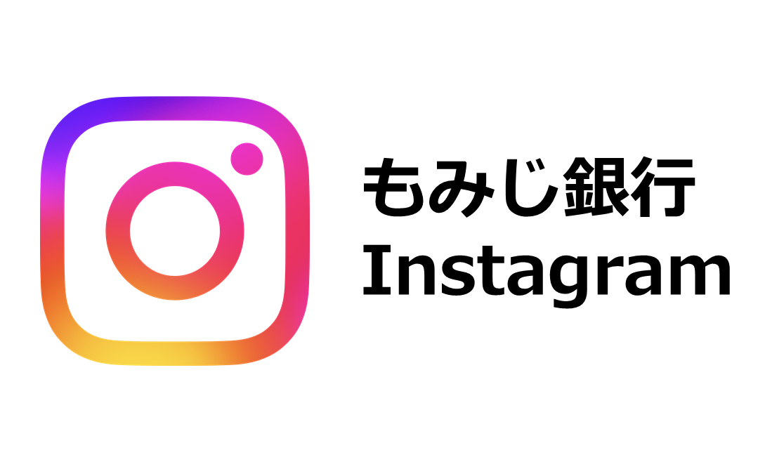 画像：もみじ銀行 公式Instagram