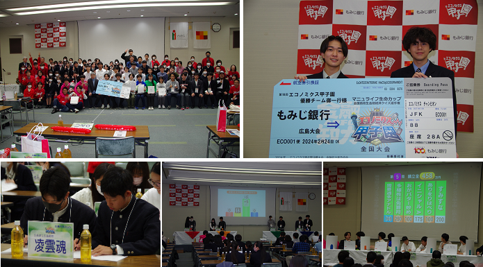 全国高校生金融経済クイズ選手権「エコノミクス甲子園」広島大会