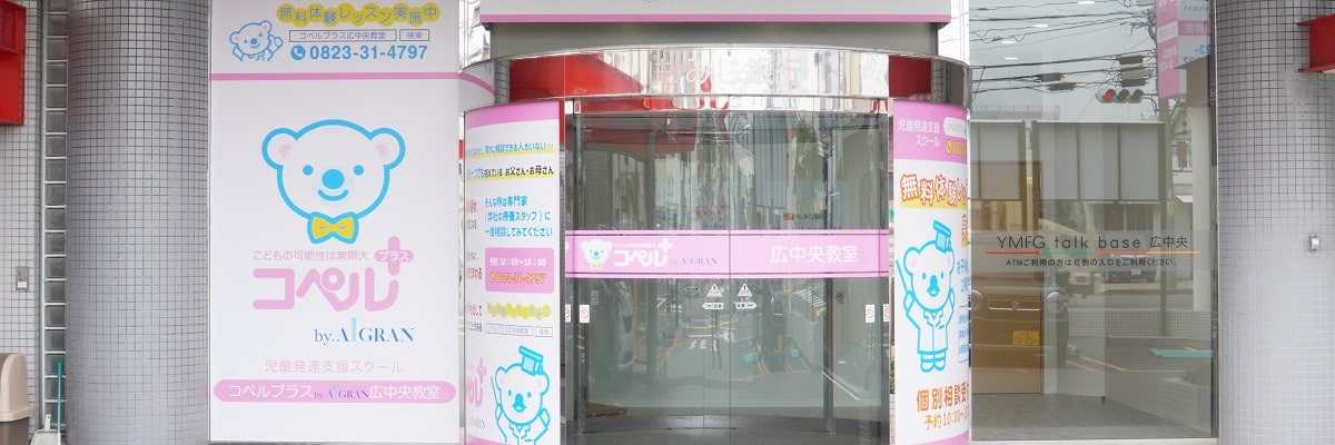 YMFG talk base 広中央