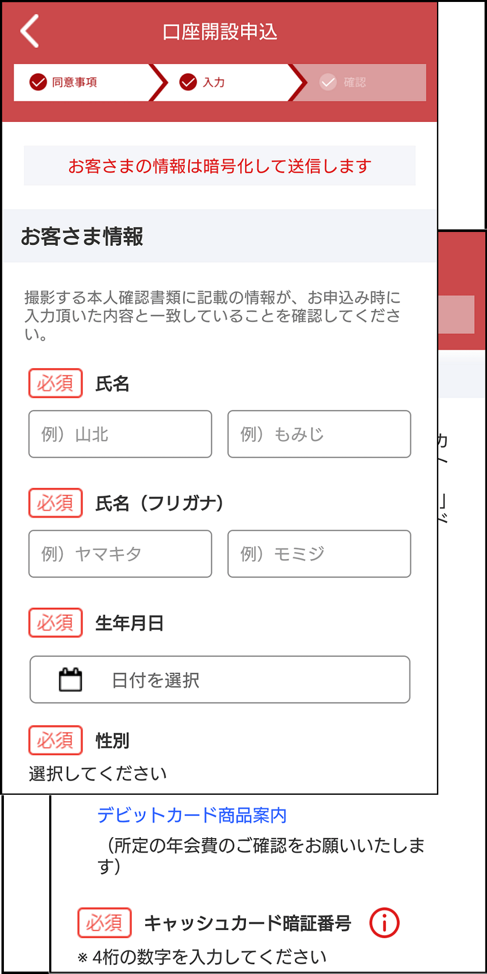 もみじ銀行 個人のお客さま 口座開設