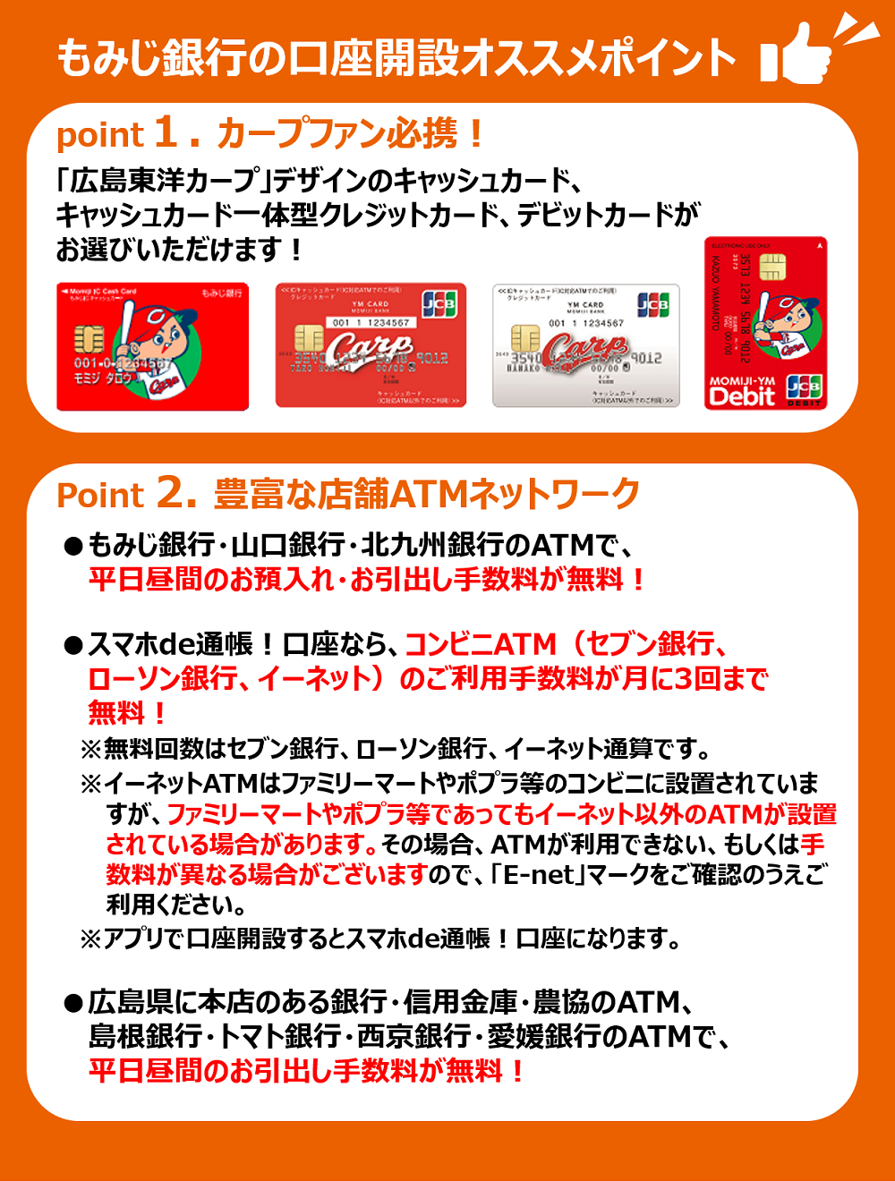 「広島東洋カープ」デザインのキャッシュカード、キャッシュカード一体型クレジットカード、デビットカードがお選びいただけます。