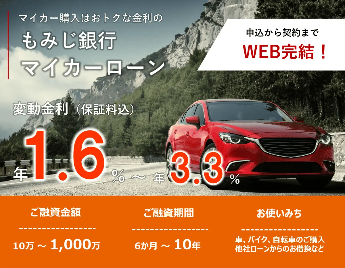 マイカーローン