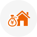 住宅とお金