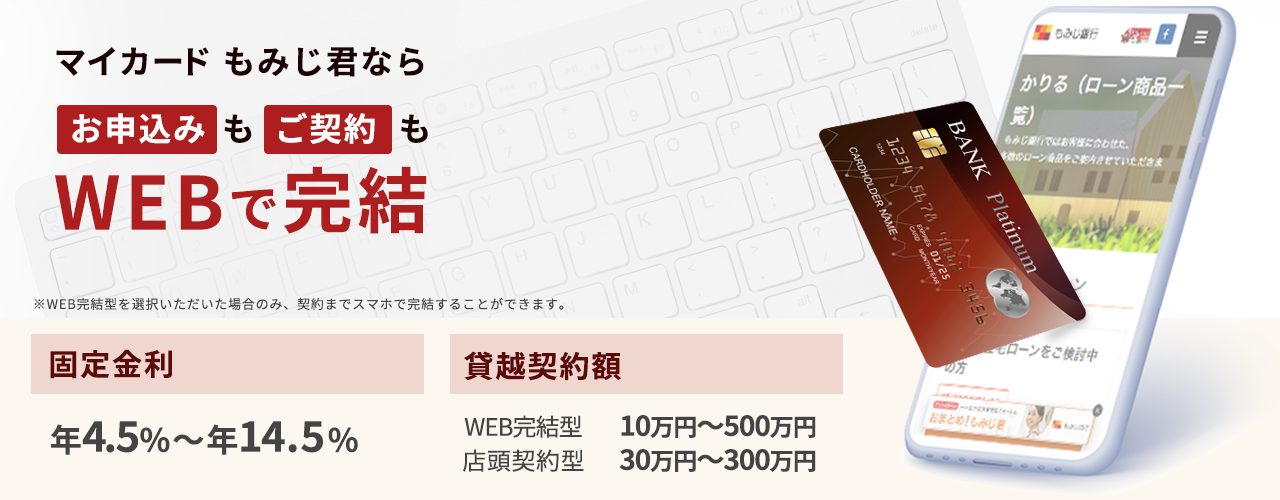 マイカード もみじ君