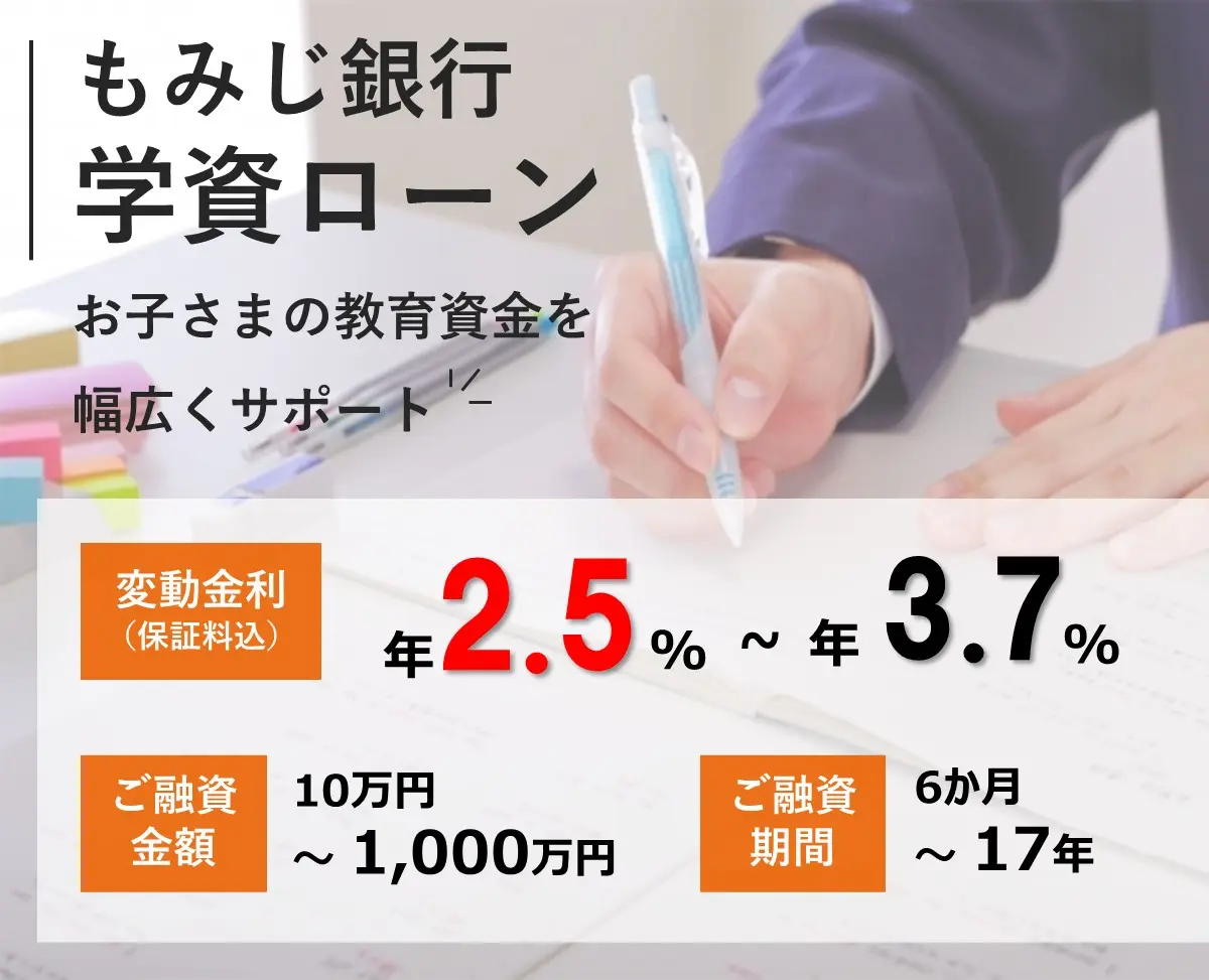 【2024年4月30日まで】キャンペーン実施中！WEB申込限定で通常金利より年0.8％優遇！来店不要でご契約可能です。