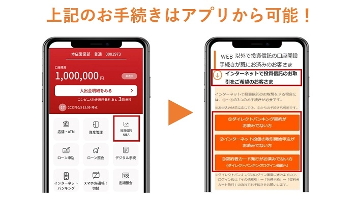 上記のお手続きはアプリから可能！