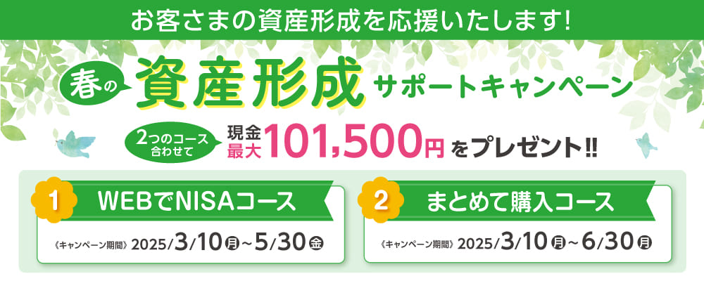 資産形成ならもみじ銀行で！！