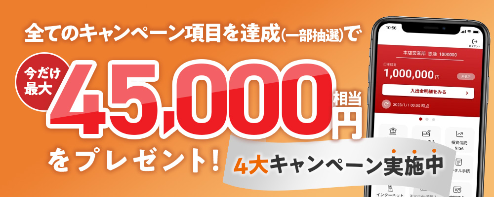 4大キャンペーン実施中