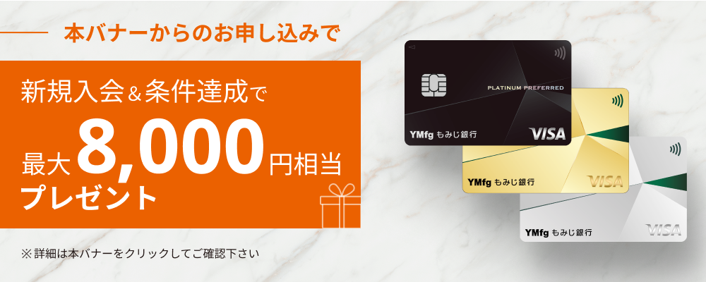 三井住友カード（NL）新規入会キャンペーン