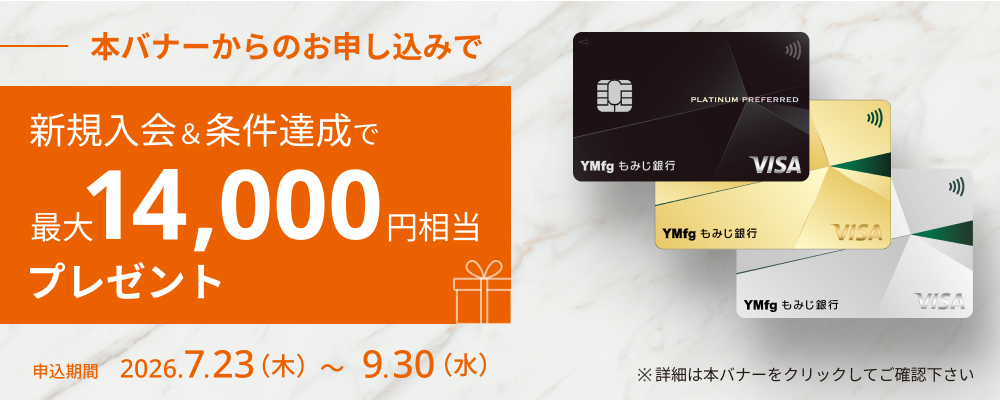 三井住友カード新規入会キャンペーン