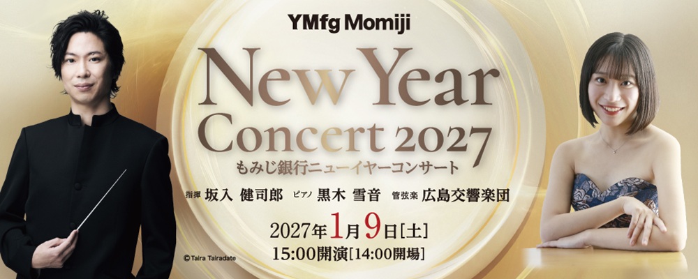 YMfgもみじニューイヤーコンサート開催のお知らせ