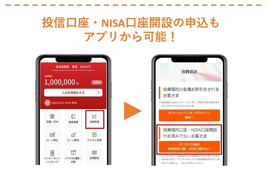 投信口座・NISA口座開設の申込もアプリから可能！