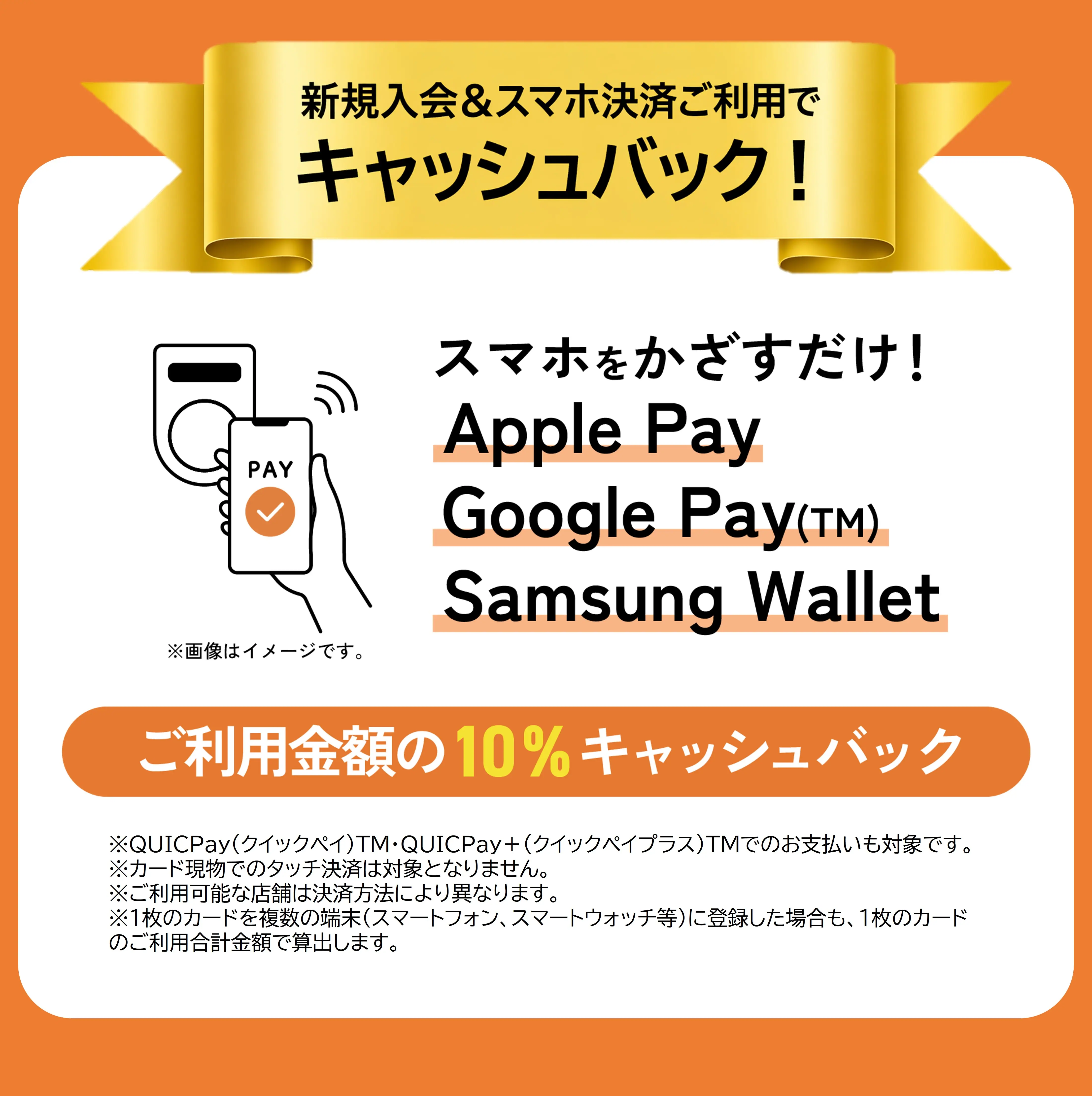 JCBデビットカード新規入会者限定キャッシュバックキャンペーンのスマホタッチ決済の方法 