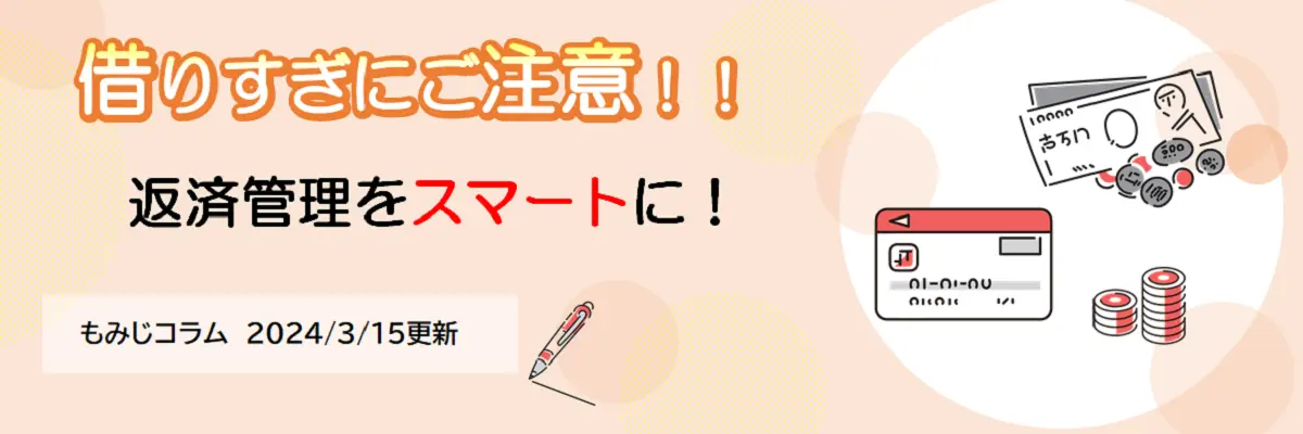 借りすぎにご注意！！（2024年3月15日更新）