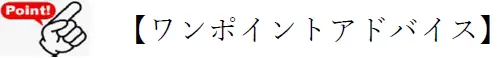 ポイント