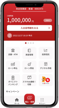 もみじ銀行 個人のお客さま 便利につかう ダイレクトバンキング