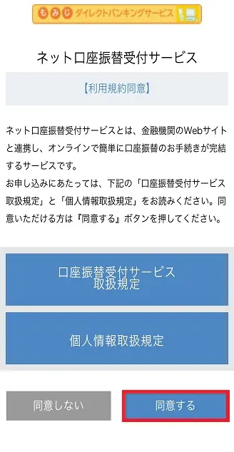 利用規約同意画面