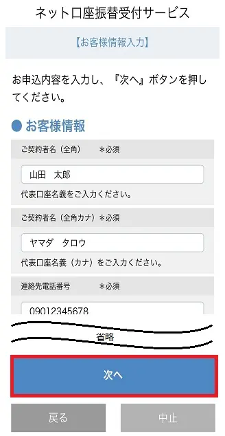 お客様情報入力画面