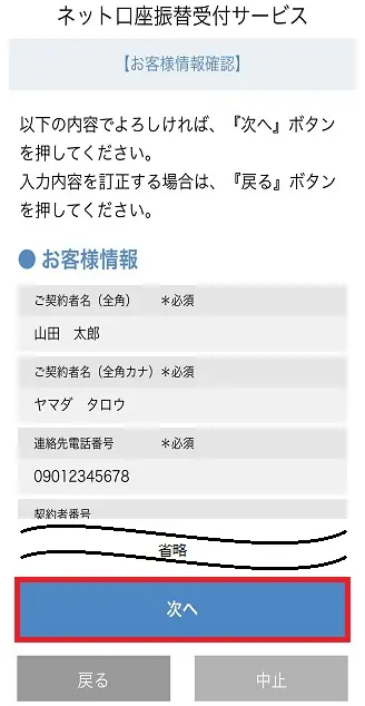 お客様情報確認画面