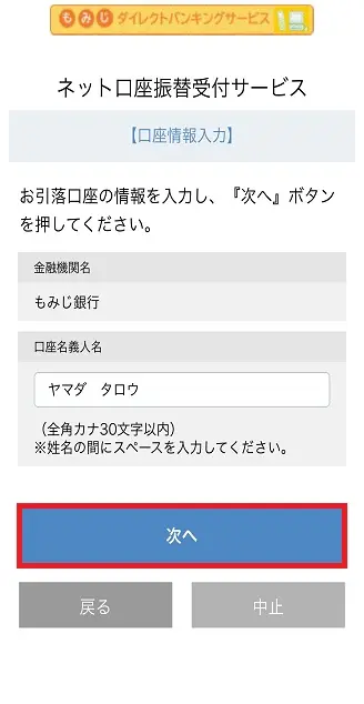 口座情報入力画面