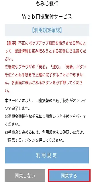 利用規定確認画面