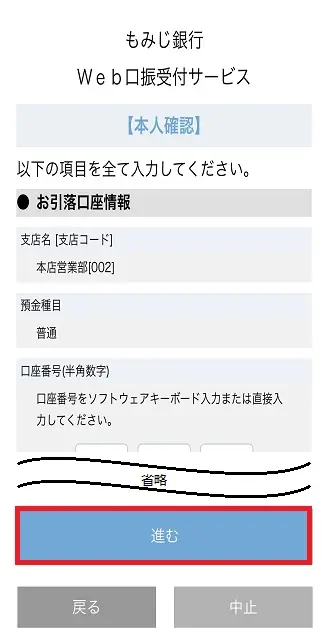 本人確認画面