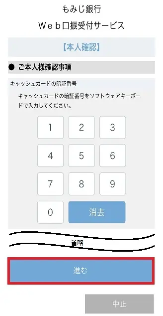 本人確認画面