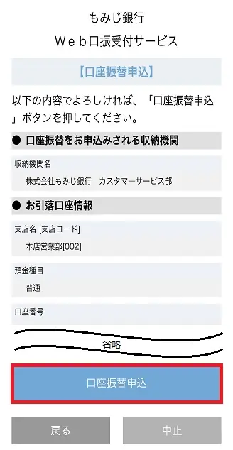 口座振替申込画面