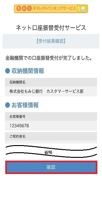 受付結果確認画面