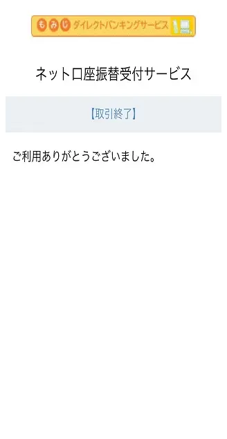 取引終了画面