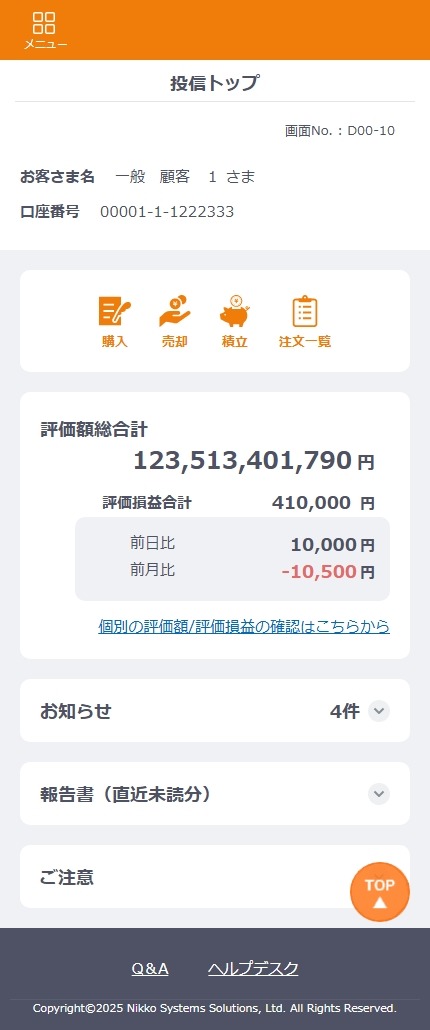 リニューアル後スマートフォン画面（イメージ）