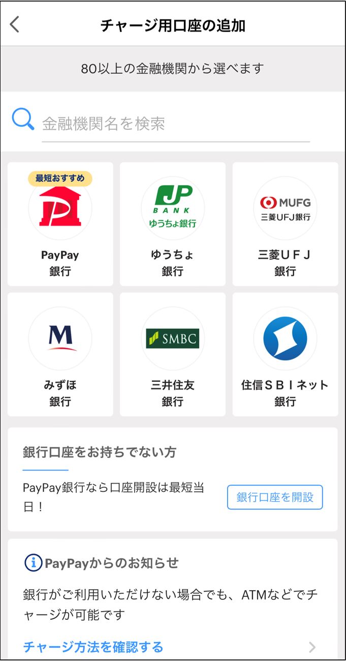 銀行口座の選択