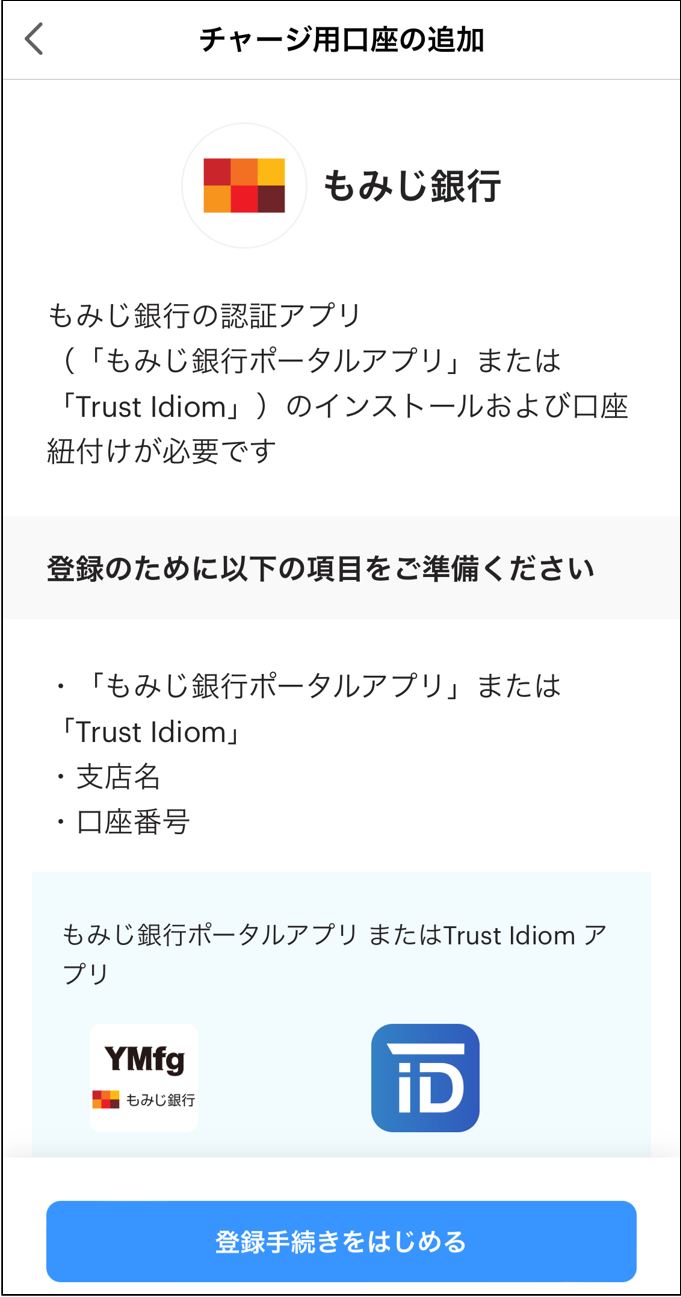 事前登録の確認