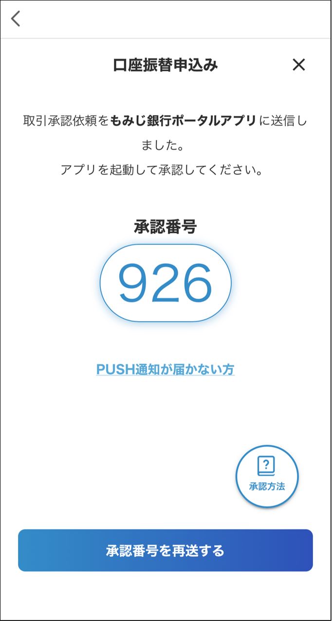 取引の承認