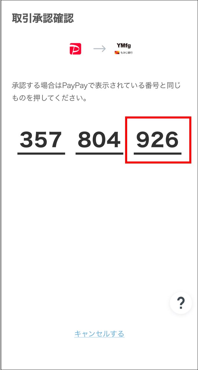 取引承認確認