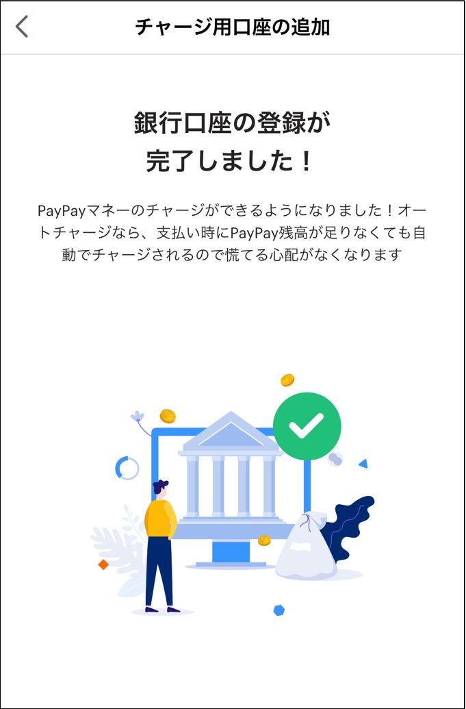 登録完了
