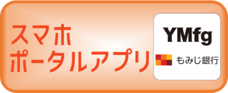 ポータルアプリ