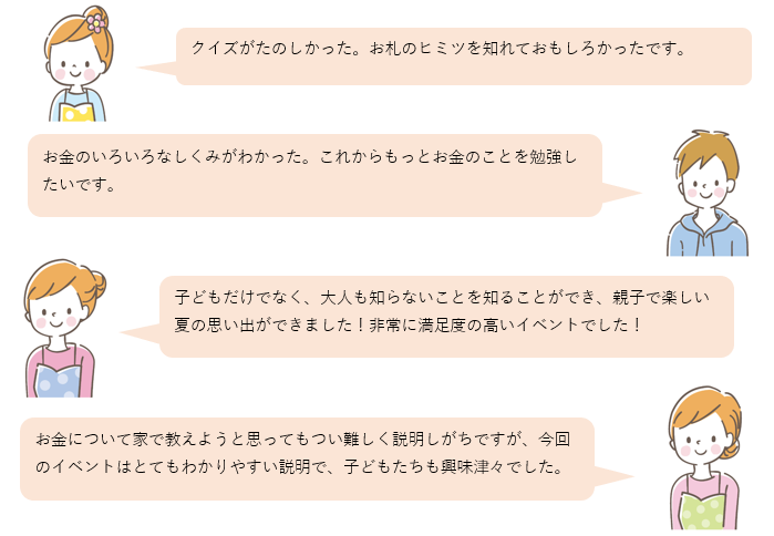 参加者の声