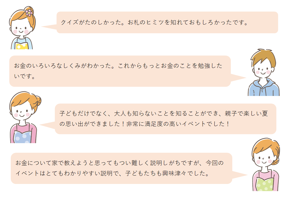 参加者の声