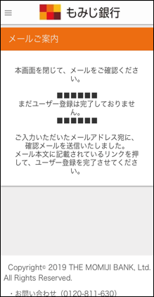 メールのご案内（受信）