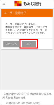 ユーザー登録完了