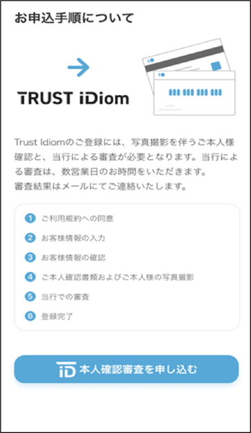 本人確認審査申込