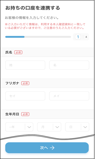 口座の連携